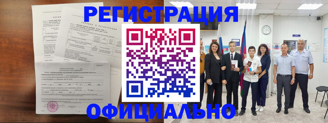 временная регистрация в квартире в Пласте