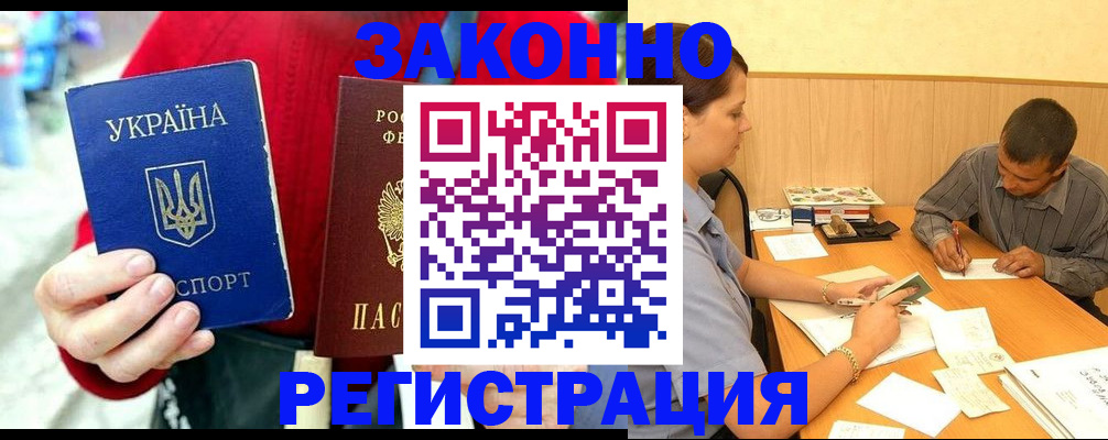 прописка для военкомата в Пласте