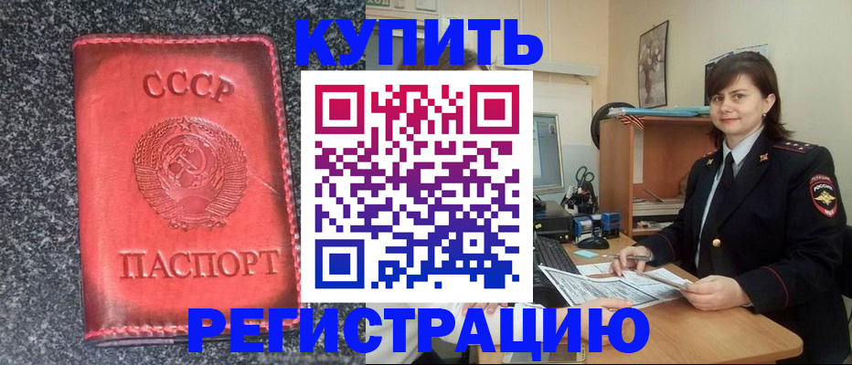 прописка 2025 в Пласте