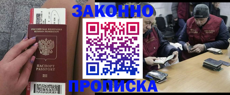 прописка для школы в Пласте