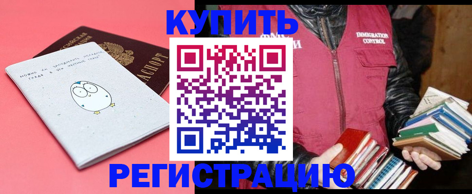 прописка для кредита в Пласте