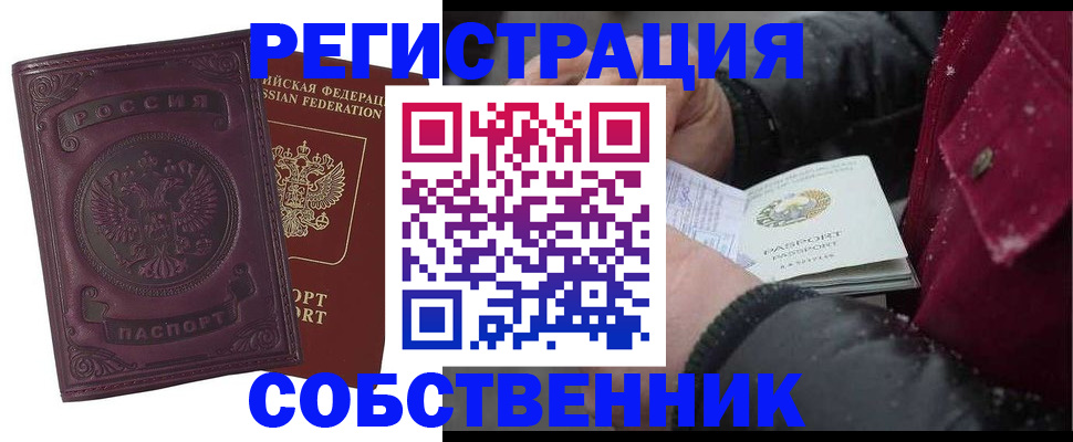 временная регистрация 2025 в Пласте