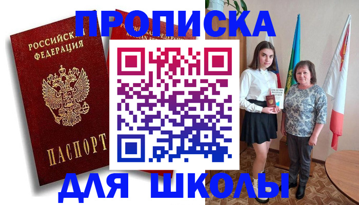 где прописаться в Пласте