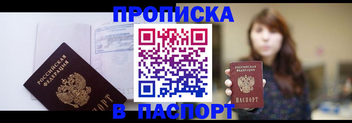 прописка гарантия в Пласте